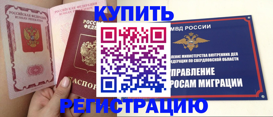 прописка ребенка в Сасово