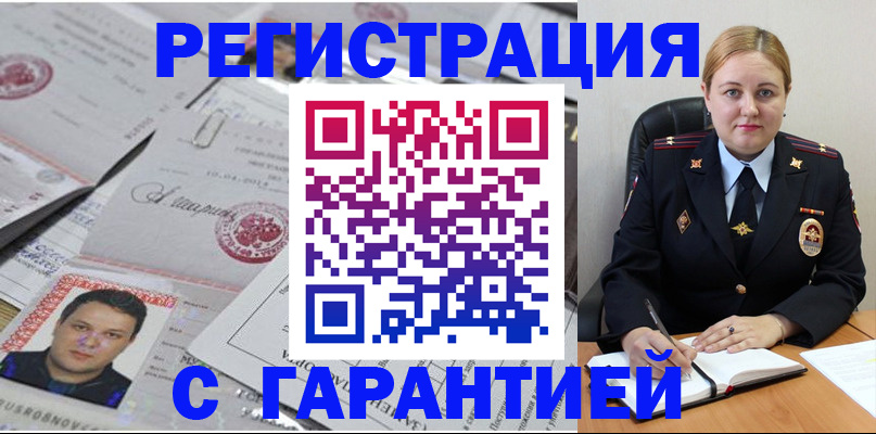 прописка штамп в Сасово