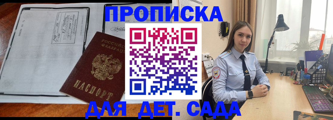 прописка для школы в Сасово
